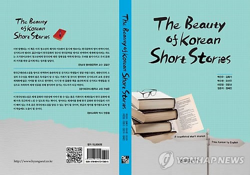 'The Beauty of Korean Short Stories' ǥ��