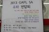 2013 GAFL SA ��ȭ ����ȸ ÷���̹���