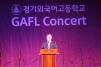 ��2ȸ GAFL Concert ÷���̹���