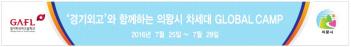 2016 GAFL Global English Camp 3���� ÷���̹���