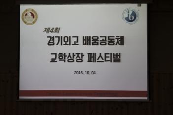 ��4ȸ ���ܰ� ������ü ���л��� �佺Ƽ... ÷���̹���