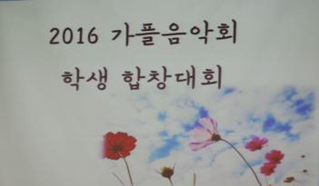 2016 ��������ȸ �л� ��â��ȸ ÷���̹���