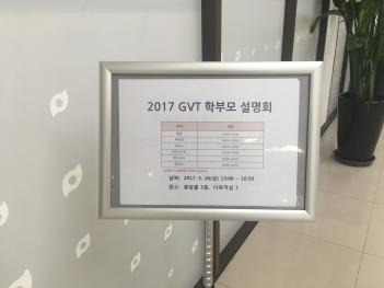 GVT �кθ� ����ȸ ÷���̹���