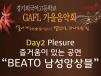 ��������ȸ-BEATO �����ӻ�� ÷���̹���